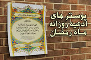 دعای روزانه ماه مبارک رمضان+پوستر