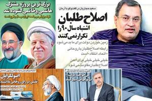 استراتژی انتخاباتی «رحم اجاره‌ای»! / آیا رئیس‌جمهور اعتدال‌گرا همان رئیس‌جمهور اصلاح‌طلب است؟