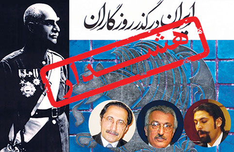 ایجاد تریبون برای ضد انقلاب از سوی وزارت ارشاد/مجوز به تحریف تاریخ تاریخ معاصر ایران/نگاهی به منابع کتاب ایران در گذر زمان