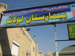 رئیس بیمارستان لولاگر، ناجی جوان اعدامی