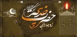 زیارت حضرت خدیجه سلام الله علیها