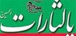 هفته‌نامه «یالثارات» منتشر شد