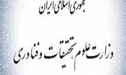 ابلاغ ماموریت جدید وزارت علوم 