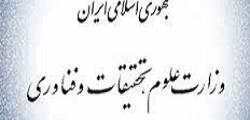 ابلاغ ماموریت جدید وزارت علوم 