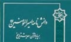 کتابی درباره امام علی(ع) که به سازمان ملل اهدا شد