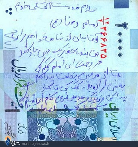 نامه یک معتاد به امام‌رضا(ع) + عکس