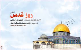 تأکید علما بر حضور در راهپیمایی روز قدس