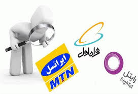 اختیارمان را به همراه اول و ایرانسل ندهیم