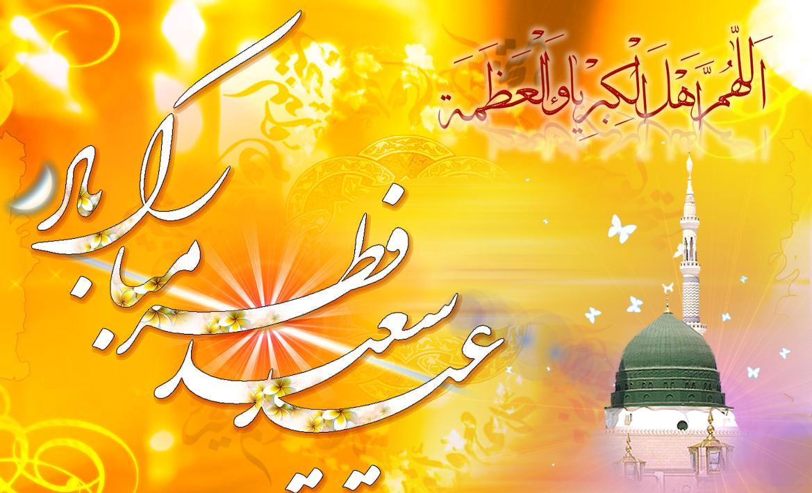 انواع فطرت در آستانه عید سعید فطر/ جهاد اکبر و خودسازى در ماه رمضان