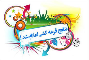 مردم فریب قرعه‌کشی‌های میلیونی را نخورند