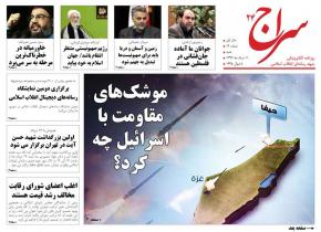 روزنامه الکترونیکی«سراج24» منتشر شد