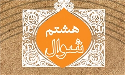 مزار پسر و دختران پیامبر(ص)+ اینفوگرافی