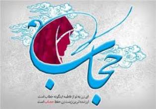 نبود حیا و عفاف باعث بی‌ارزش شدن خودکفایی اقتصادی برای ملت می‌شود/ دوره کودکی بهترین دوره برای درک ارزش‌های اسلامی