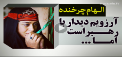 اظهارات جدید و جالب خانم چرخنده+فیلم