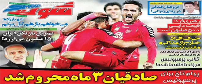 تیتر تند روزنامه در حمله به قلعه‌نویی+ عکس 