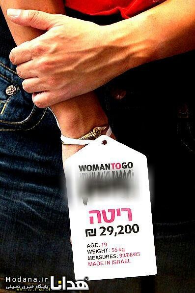 حراجی دختران در اسراییل +عکس