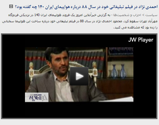 سقوط هواپیما هم تقصیر احمدی‌نژاد بود! 