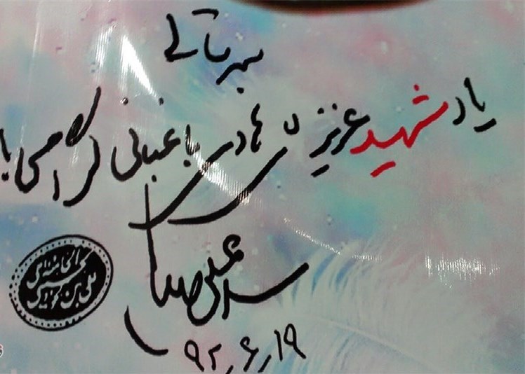 دست‌  نوشته رهبر انقلاب برای شهید باغبانی+عکس