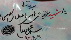 دست‌  نوشته رهبر انقلاب برای شهید باغبانی+عکس