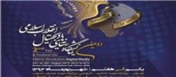 حضور مسئولین عالیرتبه در مراسم افتتاح نمایشگاه رسانه های دیجیتال انقلاب اسلامی