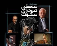مستند زندگی خسرو شکیبایی آماده اکران شد