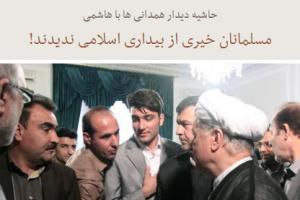 وقتی بیداری اسلامی مضر می‌شود!