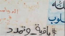 شعار داعش روی دیوار مدارس+عکس
