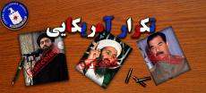 سناریوی تکراری آمریکایی ها