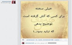 پیام کنایه‌آمیز علی کریمی+ عکس