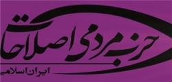 حمایت اصلاحات از تیم مذاکره کننده هسته‌ای