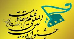اقلیت سینمای ایران در جشنواره فیلم مقاومت! / جشنواره ای برای حمایت از ژانر دفاع مقدس