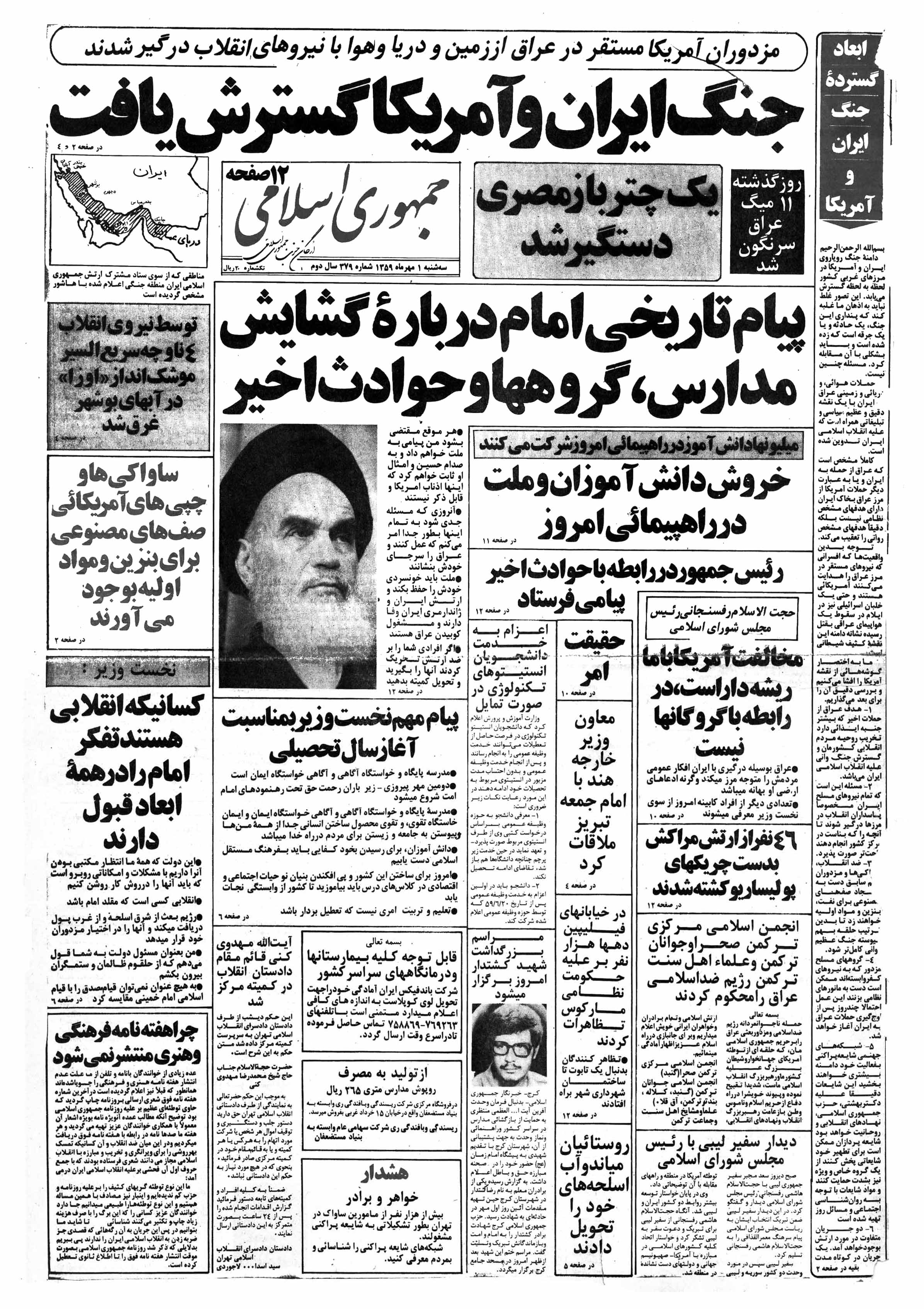 روزنامه‌ها از جنگ چه نوشتند؟/ روایت روزنامه جمهوری از یکماه اول جنگ تحمیلی+ عکس