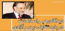 وقتی اصلاحات در برابر دین می ایستد+فیلم