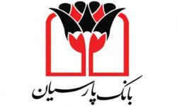 حمایت بانک پارسیان ازستاد دیه کشور