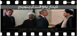  دیدار به وقت گرینویچ+فیلم