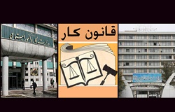 اصلاح قانون کار به نفع کارگر یا کارفرما؟
