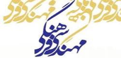 مهندسی فرهنگی نقشه راه فرهنگ است/ فرهنگ ،مقوله ای در هم تنیده/ وجود نداشتن برائت از ضد ارزشها در رسانه های ایرانی/شهید سنبل همه ارزشها