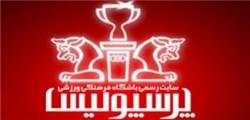 نامه پرسپولیسی ها برای اسپانسر