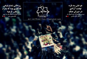 هفتمین شماره نشریه تخصصی «حکیم» منتشر شد