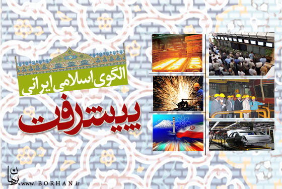 تشکیل هسته های توازن در نظام برنامه ریزی کشور؛ انتظار الگوی پیشرفت اسلامی از برنامه ششم