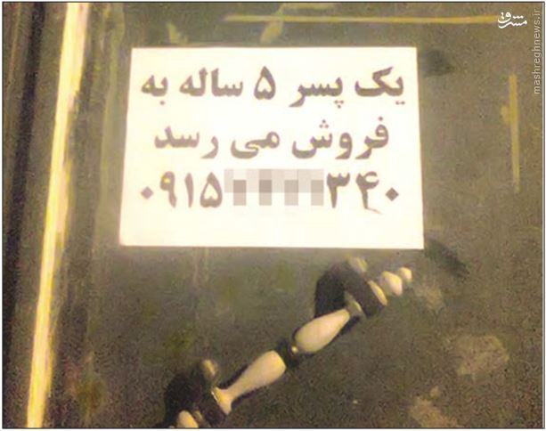 فروش پسر 5 ساله برای تهیه خانه+عکس