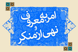 طرح حمایت از آمران به معروف و ناهیان از منکر در کشاکش موافقان و مخالفان