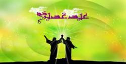 اعمال و آداب روز عید غدیر