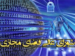 زمان تشکیل شورای فضای مجازی اعلام نشد