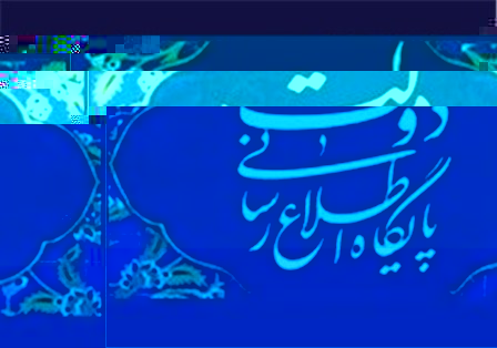 انتصاب جدید در نهاد ریاست جمهوری