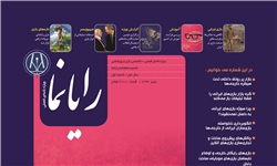 ویژه‌نامه فصلی بازی و پویانمایی ماهنامه رایانما منتشر شد