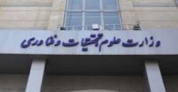 گزینه پیشنهادی وزارت علوم تا اوایل آبان‌ماه سال جاری معرفی می شود