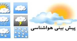 پیش‌بینی هوای کشور تا ۳ روز آینده