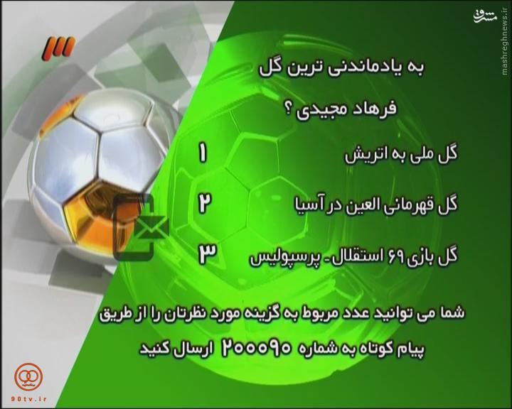 آنچه در برنامه 90 گذشت 