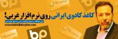 کاغذ کادوی ایرانی روی اپلیکیشن غربی !